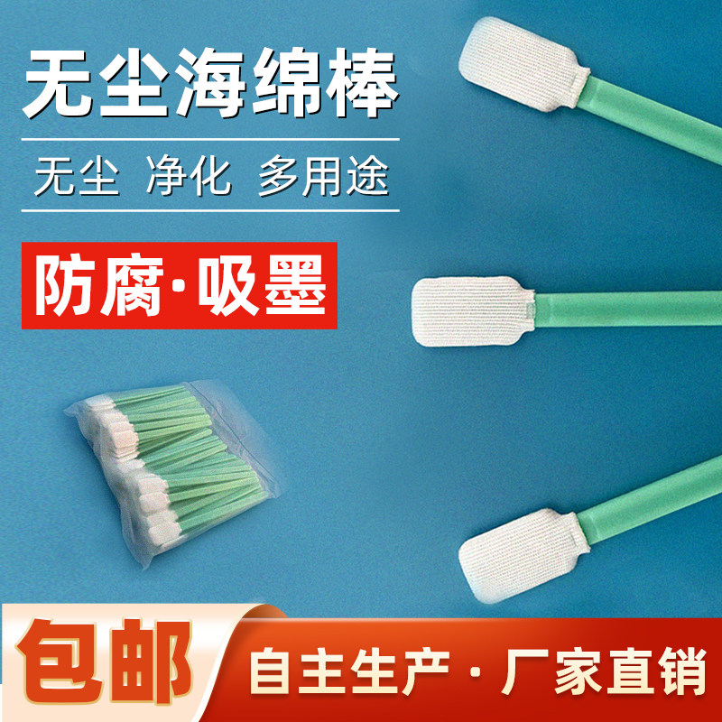 100支装/包激光切割机焊接机细纤维擦拭棉棒专用无尘方头海绵棉签