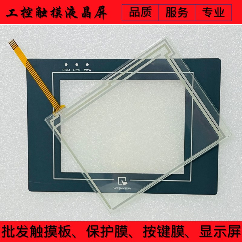 MT6056I MT6056IV2WV MT506MV5WV触摸板 保护.膜 液晶屏