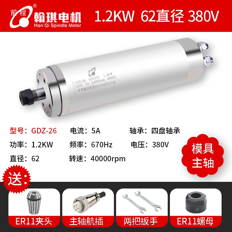 前程翰琪1.2KW恒转矩金属模具水冷电主轴62直径4万转高转速大力矩