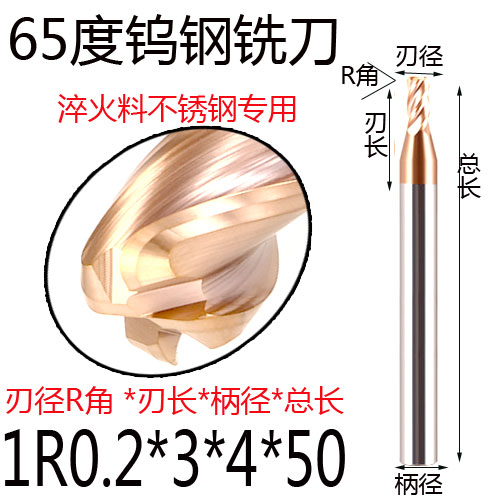 65度钨钢圆鼻铣刀台湾淬火料不锈钢铸铁专用R0.1/R0.2/R0.3R0.5