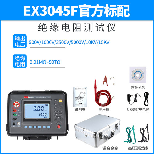 意力EX3045E/EX3045F数字绝缘电阻表兆欧表高压电压测试5KV/10KV