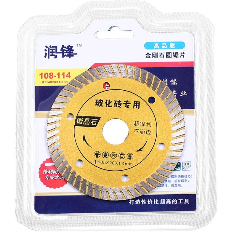 润锋瓷砖切割片超薄玻化砖微晶石陶瓷刀片角磨机云石片金刚石锯片