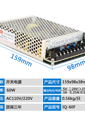 明伟四路60W开关电源IQ-60F 5V3A15V0.5A24V1.25A-15V0.5A四组