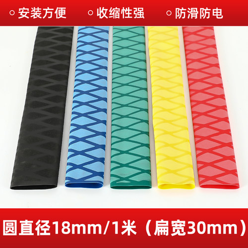 热缩套管鱼竿手把套防滑花纹管机车刀把竿把热收缩管绝缘保护套