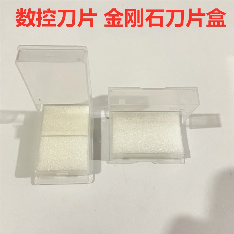 透明塑料金刚石刀片盒单片装数控刀粒盒带海绵防震刀具包装收纳盒