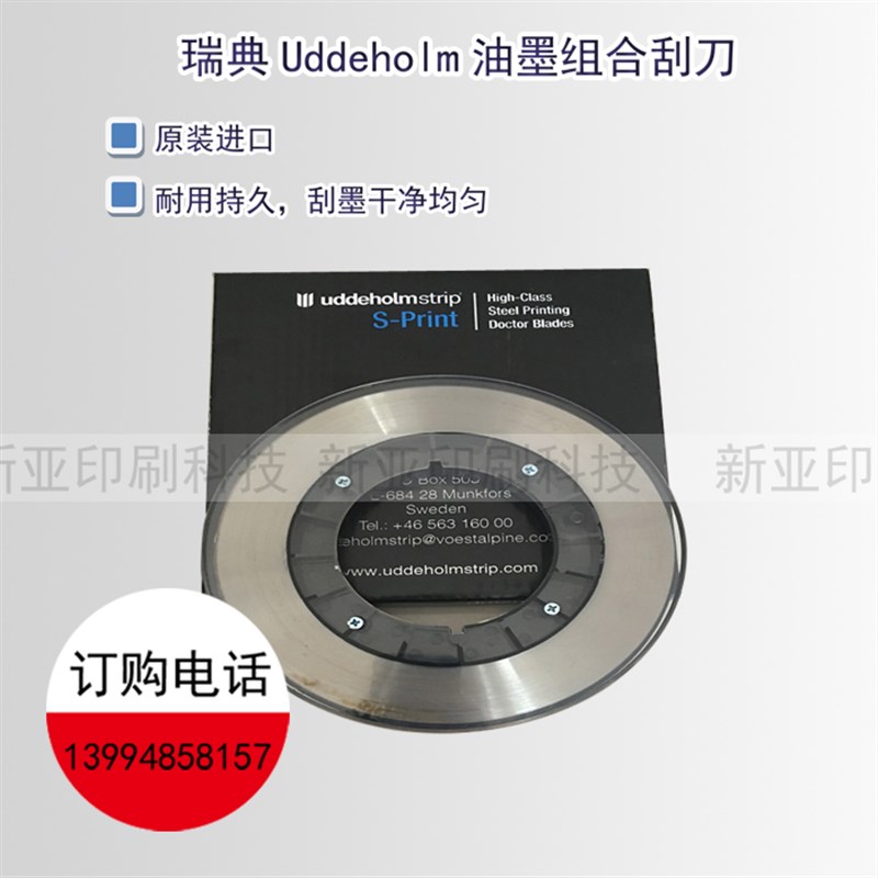 瑞典Uddeholm 10*0.102组合刮刀组合刮墨刀凹印柔印刮刀1公分刮刀