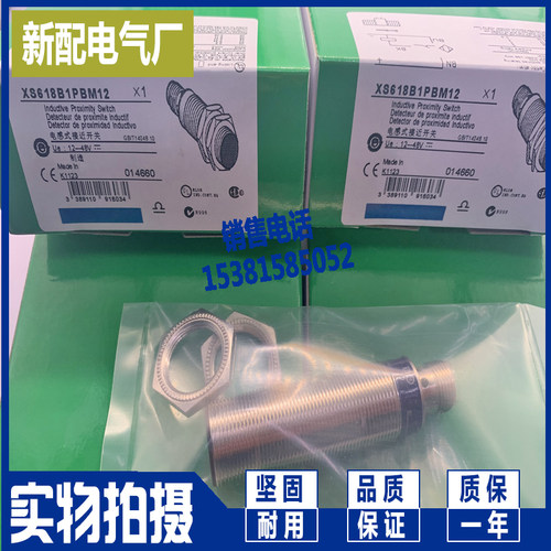 接近开关 XS618B1PBM12 XS618B1NBM12 XS618B1NAM12 XS618B1PAM12
