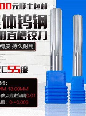 合金钨钢机用铰刀4.71-4.72-4.73-4.74-4.75-4.76-4.77-4.78-4.79