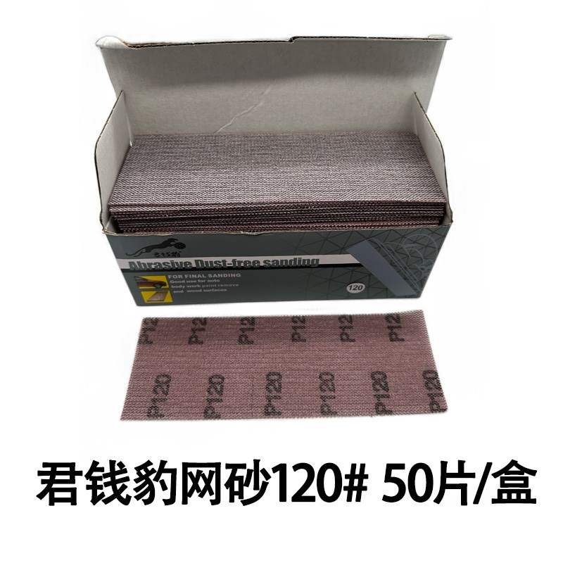 70X198长方形网砂干磨砂纸背绒自粘吸尘网格砂纸手刨腻子打磨神器