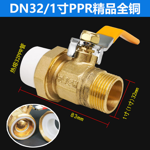 4分6分1寸PPR外丝阀水管管件配件 外丝外牙PPR20 25 32铜球阀阀门