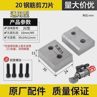 手提式钢筋切断机刀片配件 RC16/20/25 电动液压钳剪刀头刀片螺丝