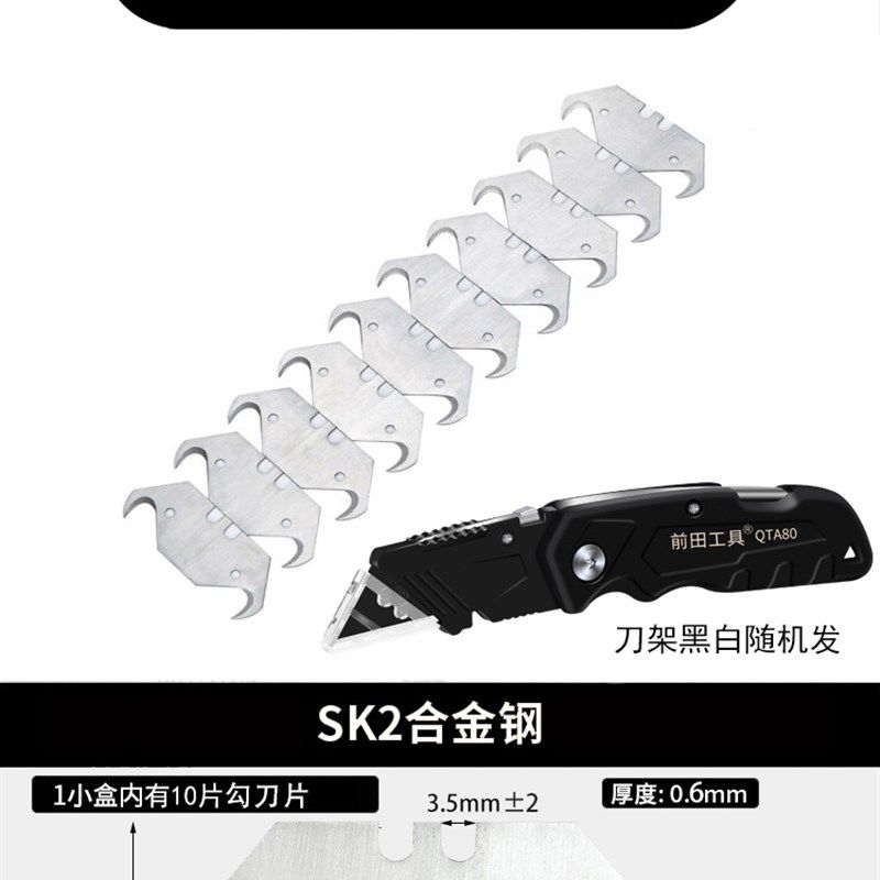 前田勾刀刀片羊角牛角电缆电线剥皮用纸板软布pvc塑胶地板钩刀片,纺织面料/辅料/配套,其他纺织机械,淘宝优惠券,粉丝福利购,淘宝优惠卷