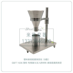 塑料表观密度测定仪模塑粉u末颗粒松散材料堆积密度计流动性测试