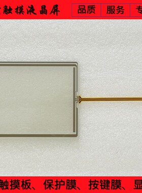 MP177-6触摸屏6AV6642-0EA01-3AX0O触摸板 保护膜 塑料外壳