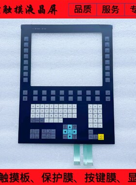 OP012T薄膜开关6FC52s03-0AF06-1AA0操作面板按键膜窗口玻璃板