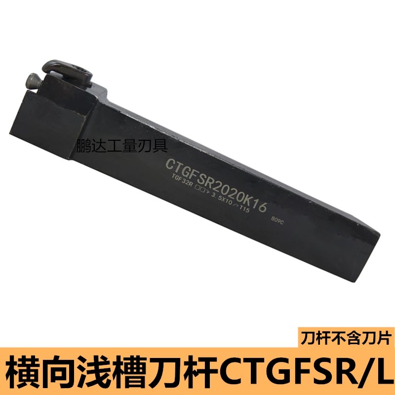 数控车刀横向外浅槽刀CTGFSR2020K16/CTGFSL2525M16割槽端面刀杆
