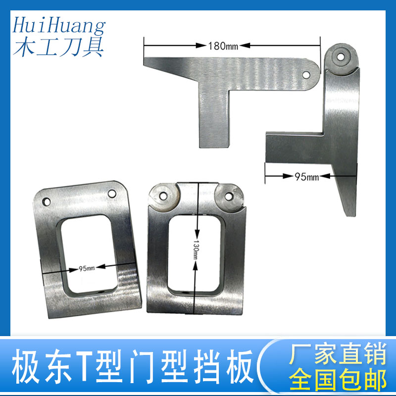 封边机齐头支撑板电机燕尾板螺丝门型靠板极东/豪德/马氏机械配件