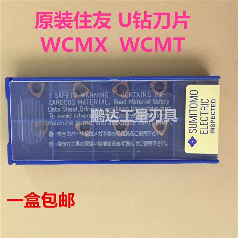 住友u钻数控刀片WCMX030208FN ACZ330 WCMX040208 WCMT050308FN