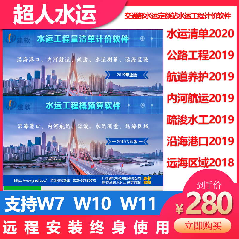 交通部水运定额站超人水运工程概预算清单计价软件2024加密锁