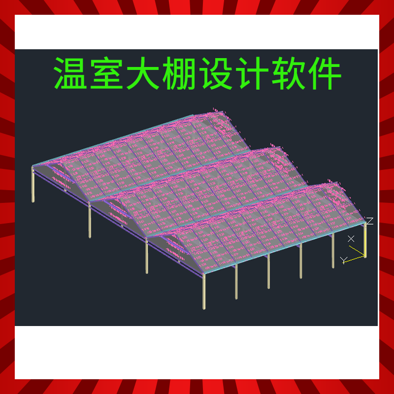 盈建科农业温室大棚结构设计软件5.0加密狗