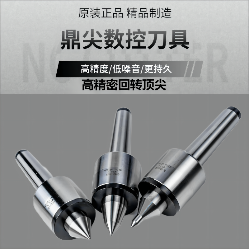 山刃精工回转顶针高速抗震