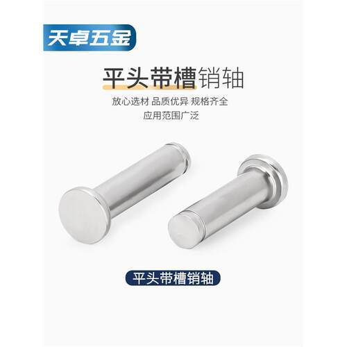 304不锈钢销轴平头带槽销轴插销卡簧定位圆柱销MM3M4M5M6M8M10M12