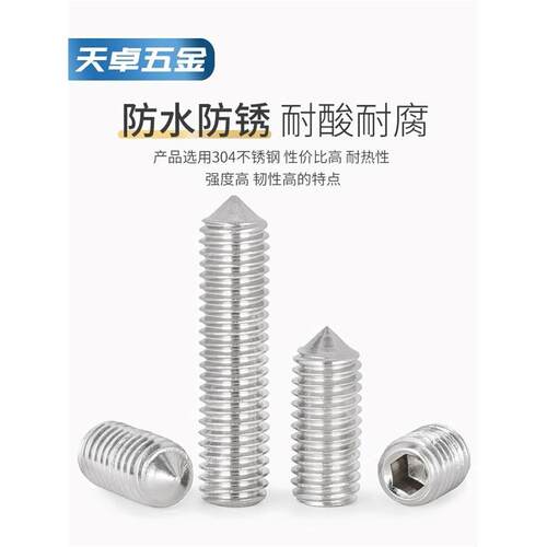 201不锈钢紧定螺钉机米螺丝尖头顶螺丝钉无头内六角M3M4M5M6M8M10
