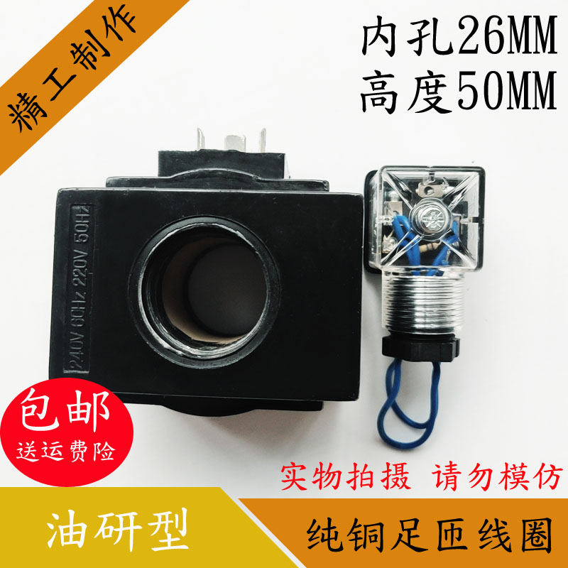 精品液压电磁阀线圈孔径26高度50液压电磁阀控制阀 AC220V AC220V