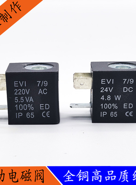 亚德客电磁阀线圈 EVI7/9 5.5VA 4.8W 气动电磁阀控制阀 220V 24V