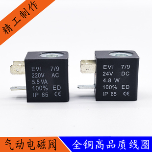 气动电磁阀控制阀 5.5VA 4.8W 24V 220V EVI7 亚德客电磁阀线圈