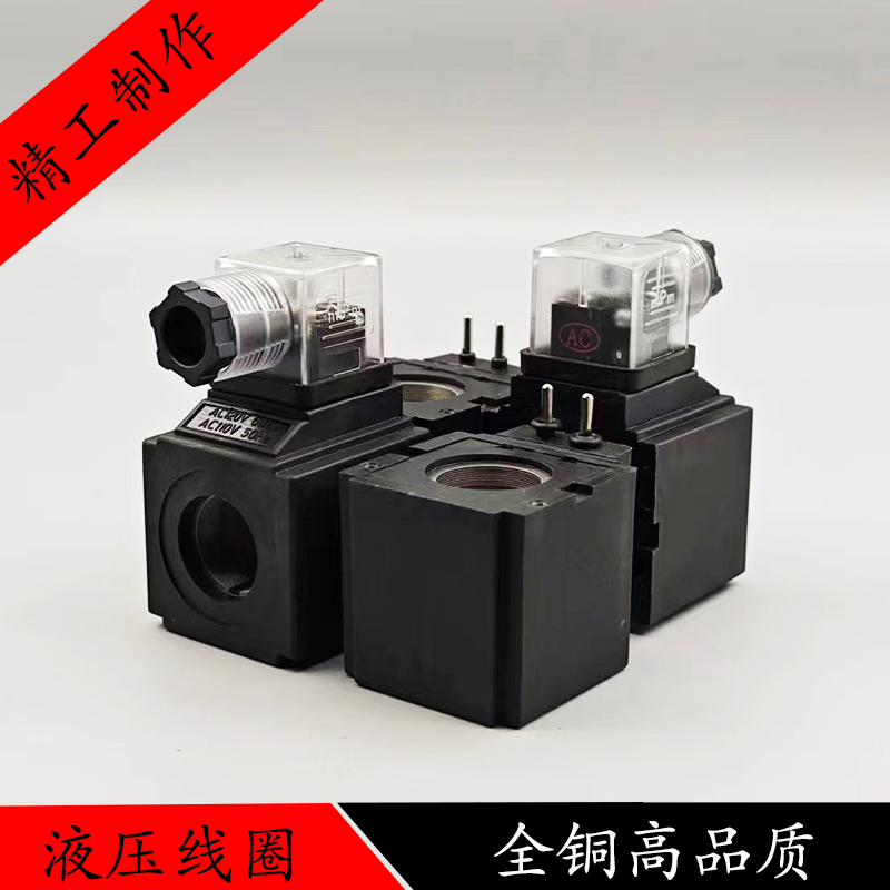 液压电磁阀线圈 电磁阀控制阀 方三插 孔21MM高44MMAC110 220V