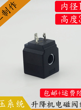 液压电磁阀线圈内孔13孔长38液压泵插装阀控制阀线圈AC220VDC24V
