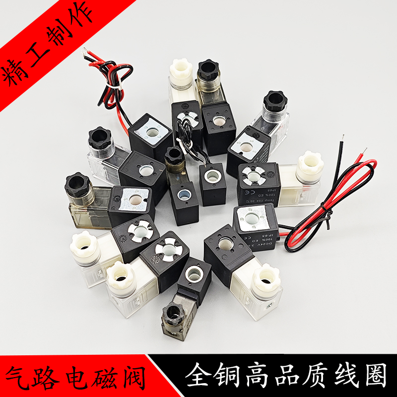 气动控制阀线圈全铜4.5