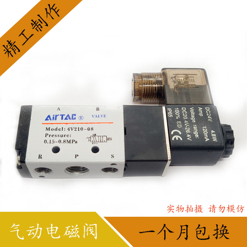 气动电磁控制阀4v210-08二位五通换向阀24v线圈气阀220气动电磁控,标准件/零部件/工业耗材,气阀,淘宝优惠券,粉丝福利购,淘宝优惠卷