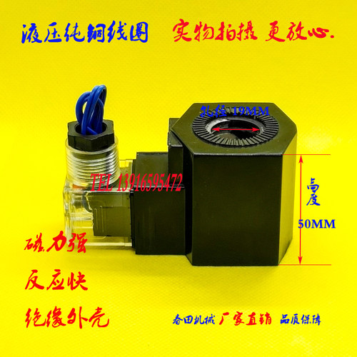 液压电磁阀线圈电磁阀控制阀24V内孔19MM高度52MMMFZ9A-20(26)YC