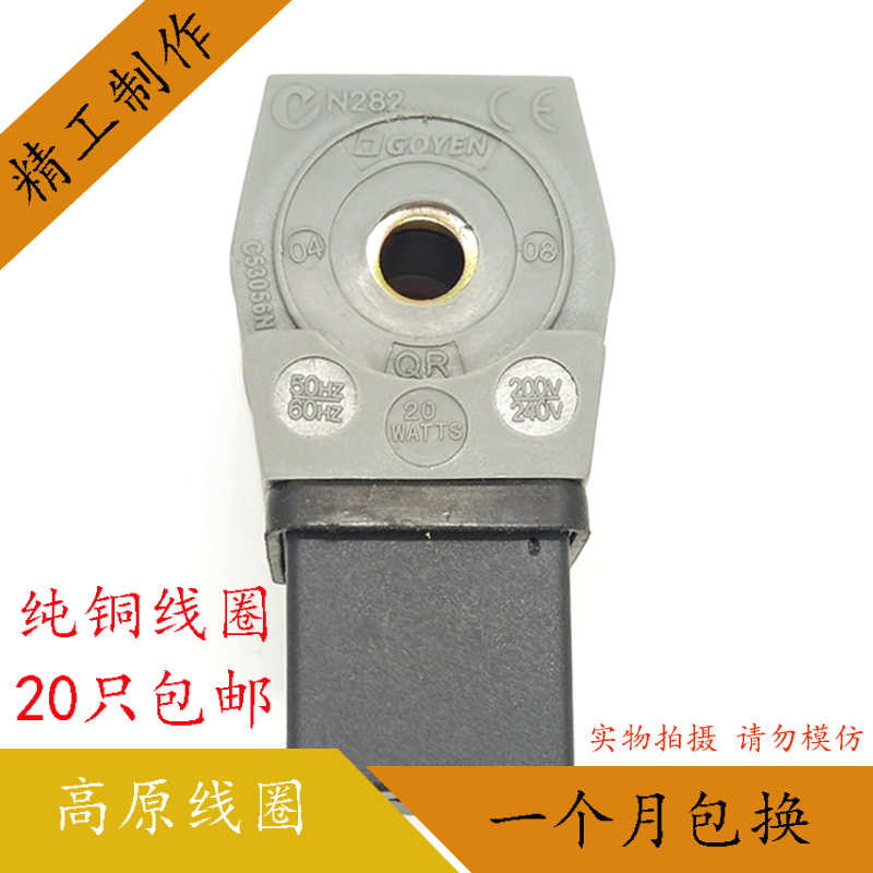 COYEN高原型电磁脉冲阀线圈 N282 C53056N AC220VDC24V20WATTS