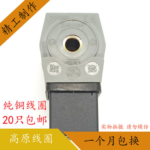 COYEN 高原型 电磁脉冲阀线圈 N282 C53056N AC220VDC24V20WATTS