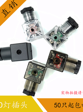 赫尔曼型带LED灯连接器DIN43650A液压电磁阀接线盒液压电磁铁插头