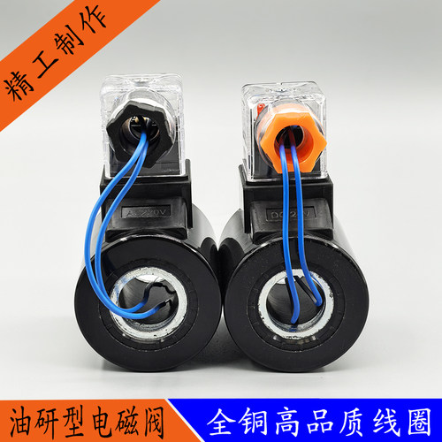 液压电磁阀线圈内径内孔19/20MM高度51MMAC220VDC24V12V北部NORTH