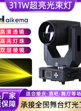 311W光束灯舞台灯光超亮摇头灯 双棱镜图案灯七彩旋转效果灯射灯