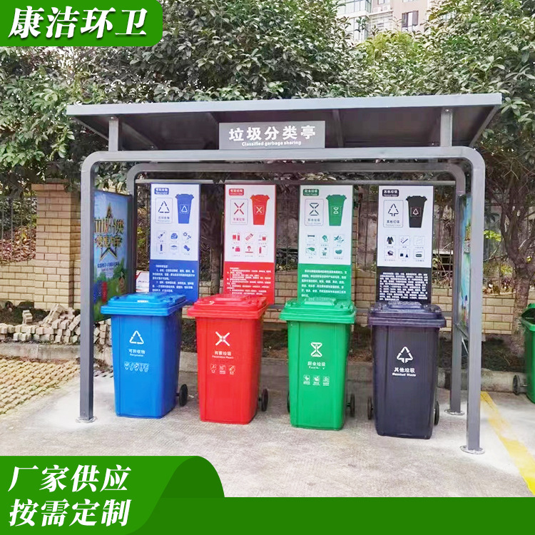 康洁 户外景区垃圾分类亭 垃圾分类收集点