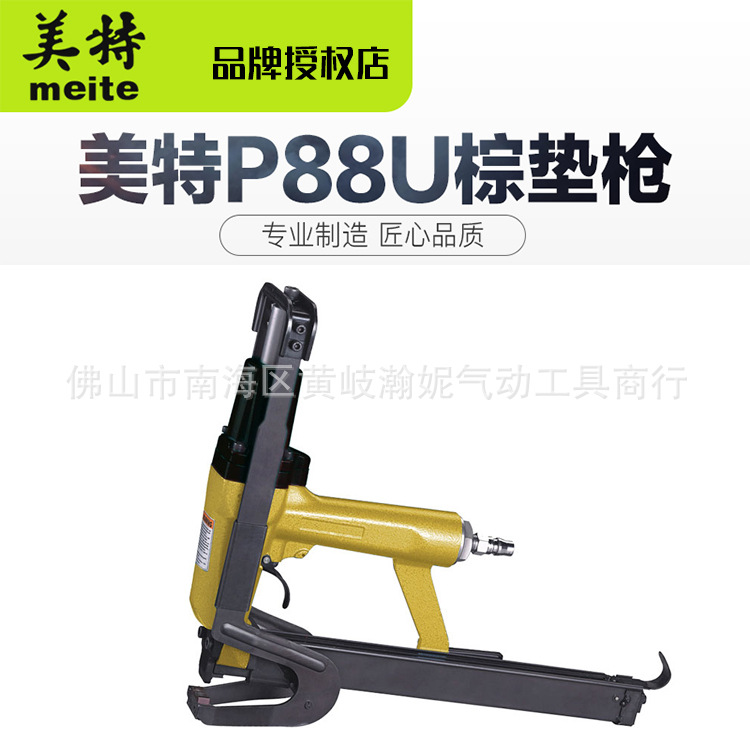 美特气动棕垫枪P88U 气动门型夹码枪 码钉枪 1218J 1220J 1222J