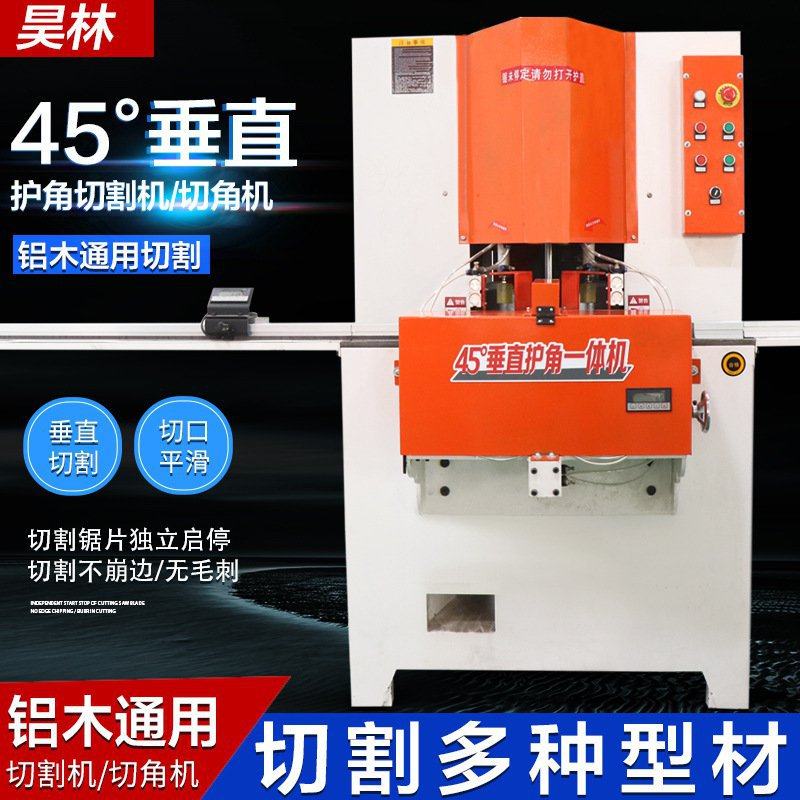 45度双头锯全铝家居专用型材切割机45度切角机双刃式同步锯切价格