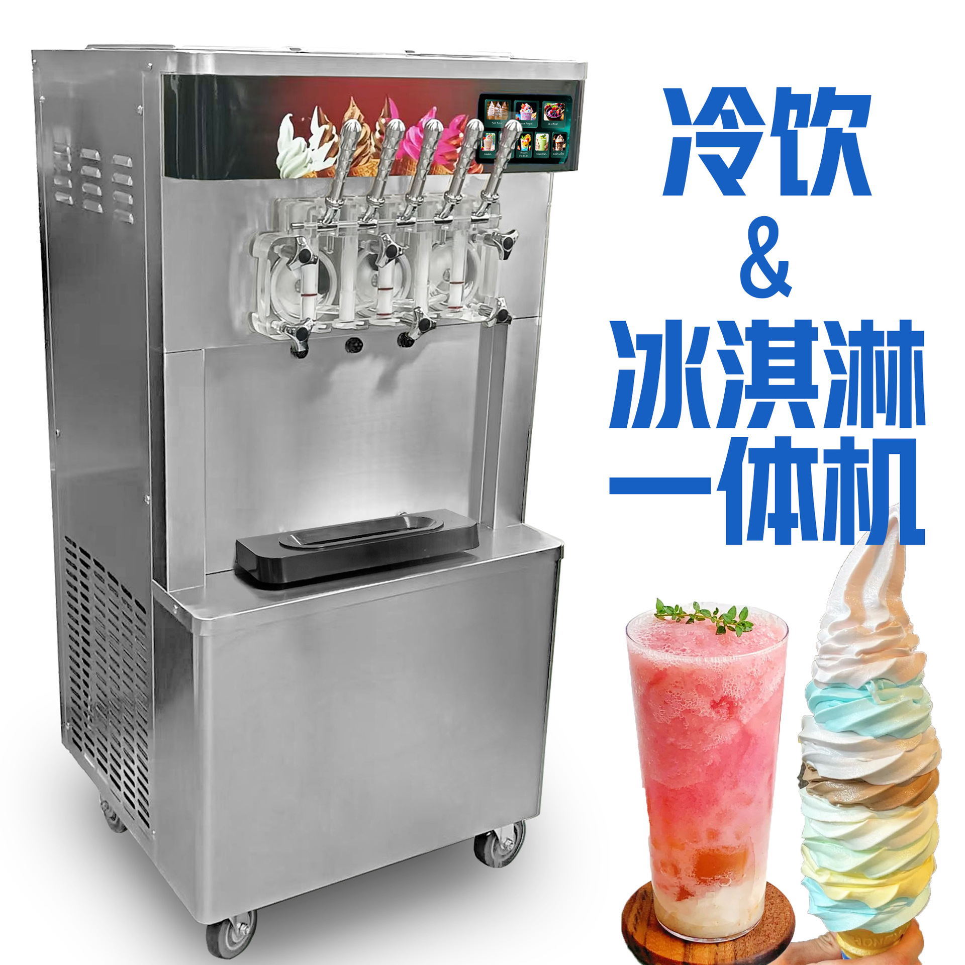 不锈钢冰淇淋机镜面设计 冷饮雪糕一体软质冰激凌机5头冰激凌机
