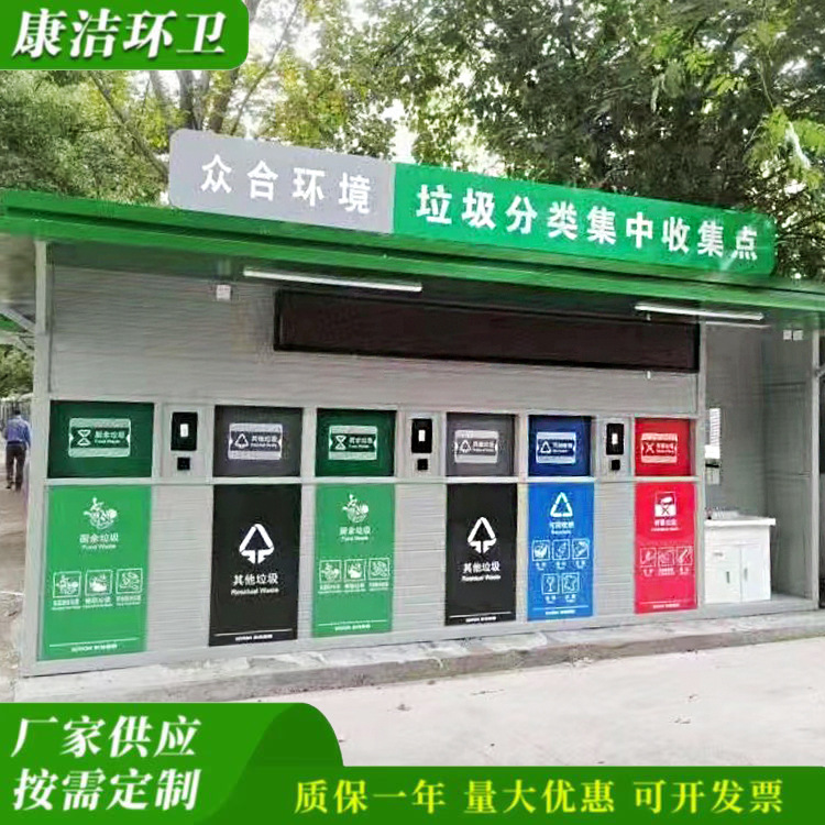 康洁 小区移动智能垃圾分类房 小区社区智能感应垃圾分类房