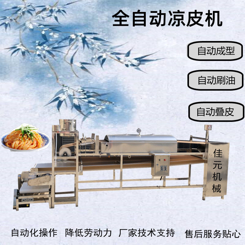 炖粉皮的做法自动折叠数控商用洋芋粉皮机 自熟免刷油凉皮机