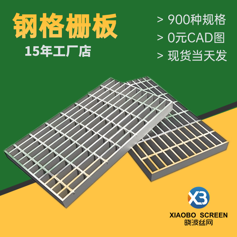 光伏热电厂格栅板插接钢格栅污水处理厂齿形钢格板325/30/50晓波