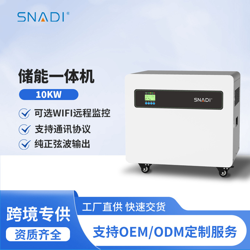 家庭储能磷酸铁锂电池家用储能一体发电系统便携式光伏储能一体机