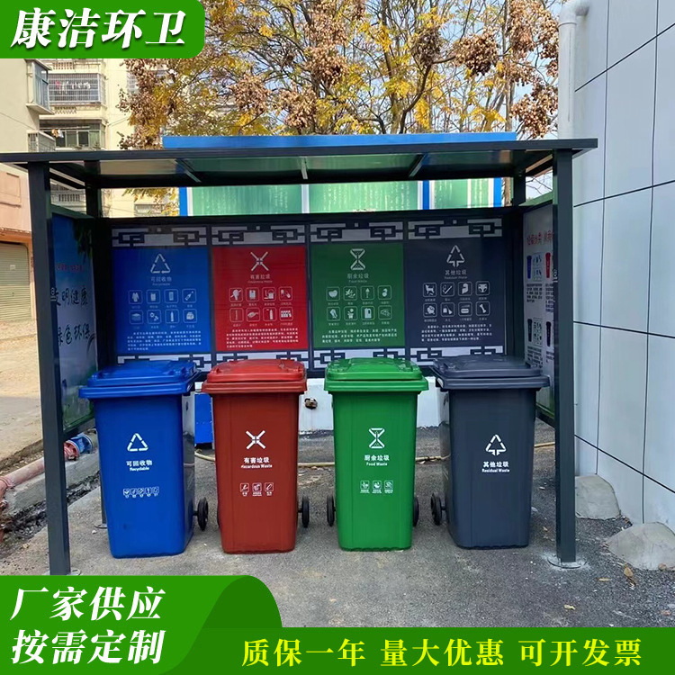 康洁 垃圾分类亭 小区户外分类垃圾亭 垃圾回收站