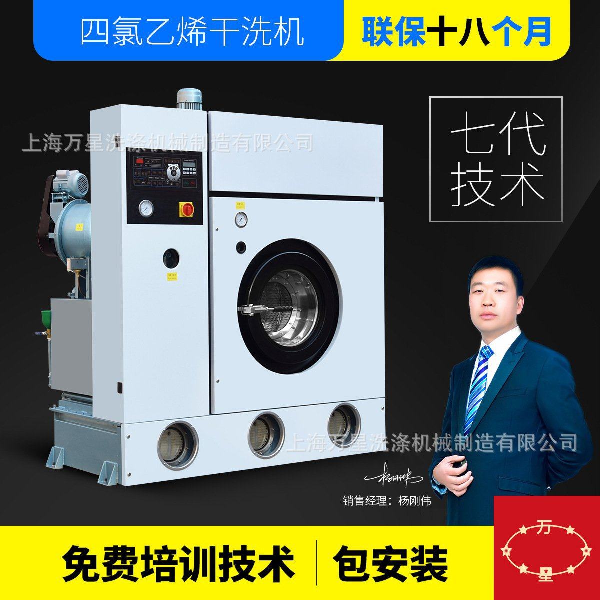 热销上海万星干洗店设备全封闭干洗机 洗衣店设备干洗机全套机器